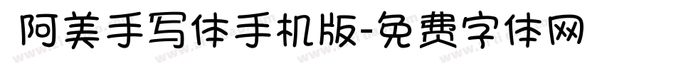  阿美手写体手机版字体转换